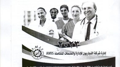 صورة برنامج الرعاية الصحية المدعم لاعضاء نقابة تجاريين القاهرة واسرهم 2023