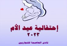 صورة احتفالية عيد الام 2023