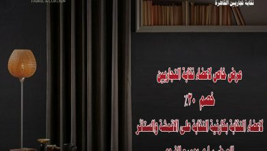 صورة اعلان خصم نجيب سليم لاعضاء النقابة