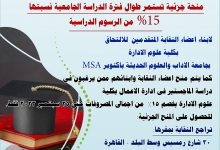 صورة منحة كلية علوم  الادارة بجامعة اكتوبر للعلوم الحديثة والاداب