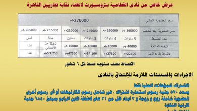 صورة عرض تخفيض الاشتراك في نادى بتروسبورت