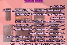 صورة عرض تخفيض من شركة فريش