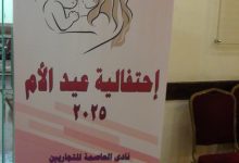 صورة فاعليات عيد الام 2025