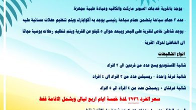 صورة مصيف الساحل الشمالي قرية سانتورينى