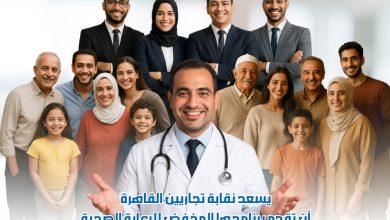 صورة برنامج الرعاية الصحية المخفض 2025