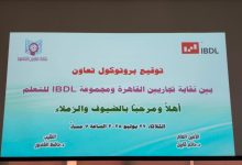 صورة نقابة تجاريين القاهرة ومجموعة IBDL للتعلم… شراكة استراتيجية لبناء قدرات أعضاء النقابة ورفع كفاءتهم المهنية