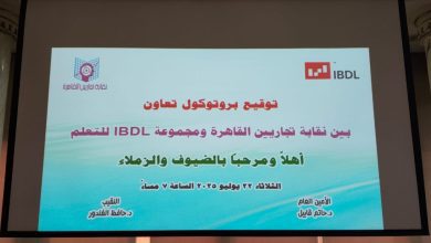 صورة نقابة تجاريين القاهرة ومجموعة IBDL للتعلم… شراكة استراتيجية لبناء قدرات أعضاء النقابة ورفع كفاءتهم المهنية