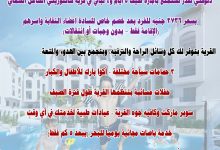 صورة مصيف الساحل الشمالي