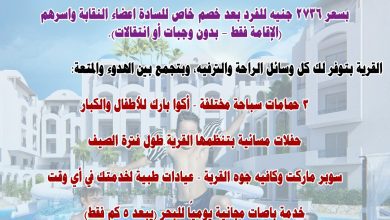 صورة مصيف الساحل الشمالي