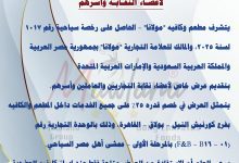 صورة عرض تخفيض من مطعم وكافية مولانا لاعضاء النقابة واسرهم