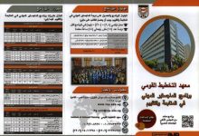 صورة برنامج الماجستير المهنى من معهد التخطيط القومى