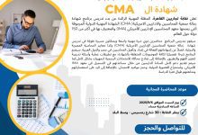صورة دورة تدريب برنامج شهادة زمالة جمعية المحاسبين والاداريين الامريكية