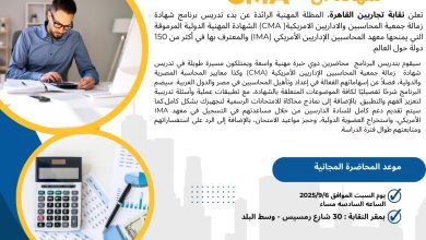 صورة دورة تدريب برنامج شهادة زمالة جمعية المحاسبين والاداريين الامريكية