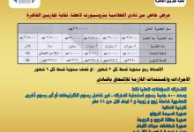 صورة عرض تخفيض من نادى القطامية بتروسبورت لاعضاء نقابة تجاريين القاهرة