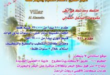 صورة عروض عقارية حصرية لاعضاء النقابة واسرهم فى حدائق اكتوبر و التجمع الخامس و الساحل الشمالى