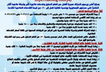 صورة اعلان قرب بدء الاشتراك والتجديد فى برنامج الرعاية الصحية المدعم