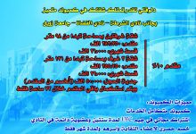 صورة عرض لاعضاء نقابة التجاريين كمبوند حدائق اكتوبر