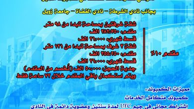 صورة عرض لاعضاء نقابة التجاريين كمبوند حدائق اكتوبر