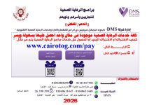 صورة برامج الرعاية الصحية