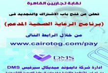 صورة فتح باب الاشتراك والتجديد في برنامج الرعاية الصحية المدعم لعام 2026