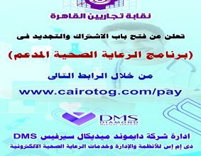 صورة فتح باب الاشتراك والتجديد في برنامج الرعاية الصحية المدعم لعام 2026