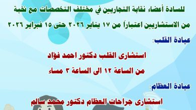 صورة قافلة طبية مجانية بالتعاون مع مستشفى دار الفؤاد
