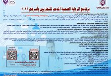 صورة مشروع الرعاية الصحية المدعم 2026