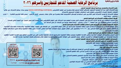 صورة مشروع الرعاية الصحية المدعم 2026