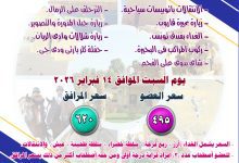 صورة رحلة الفيوم فندق بيراميدز تونس